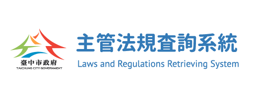 常用連結圖片－臺中市政府法規資料庫
