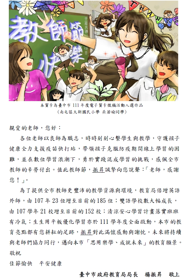 局長致贈教師節賀卡