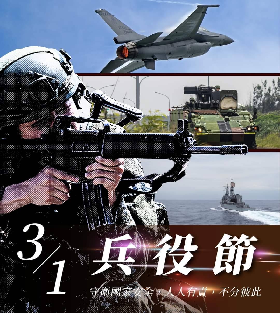 3/1兵役節宣傳圖